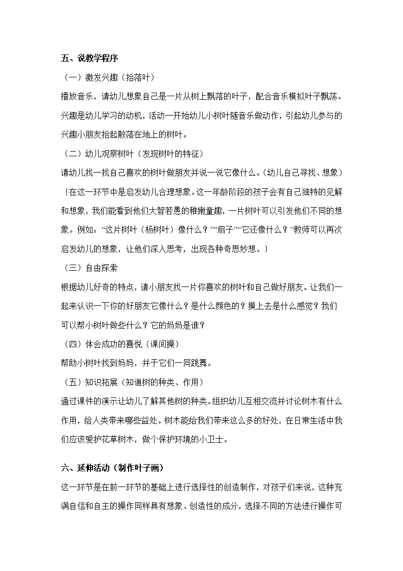 幼儿园中班科学活动说课稿：小树叶找妈妈_03.png