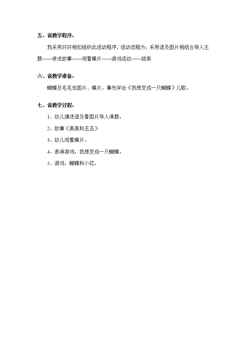 幼儿园中班游戏说课稿：美美和丑丑_02.png