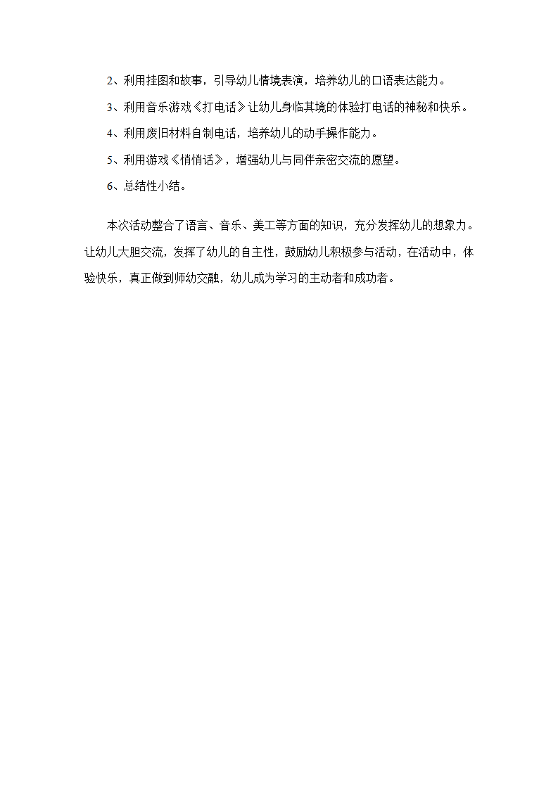 幼儿园中班游戏说课稿：喇叭花电话_02.png