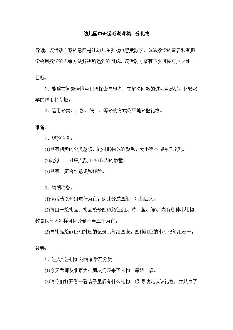 幼儿园中班游戏说课稿：分礼物_01.png