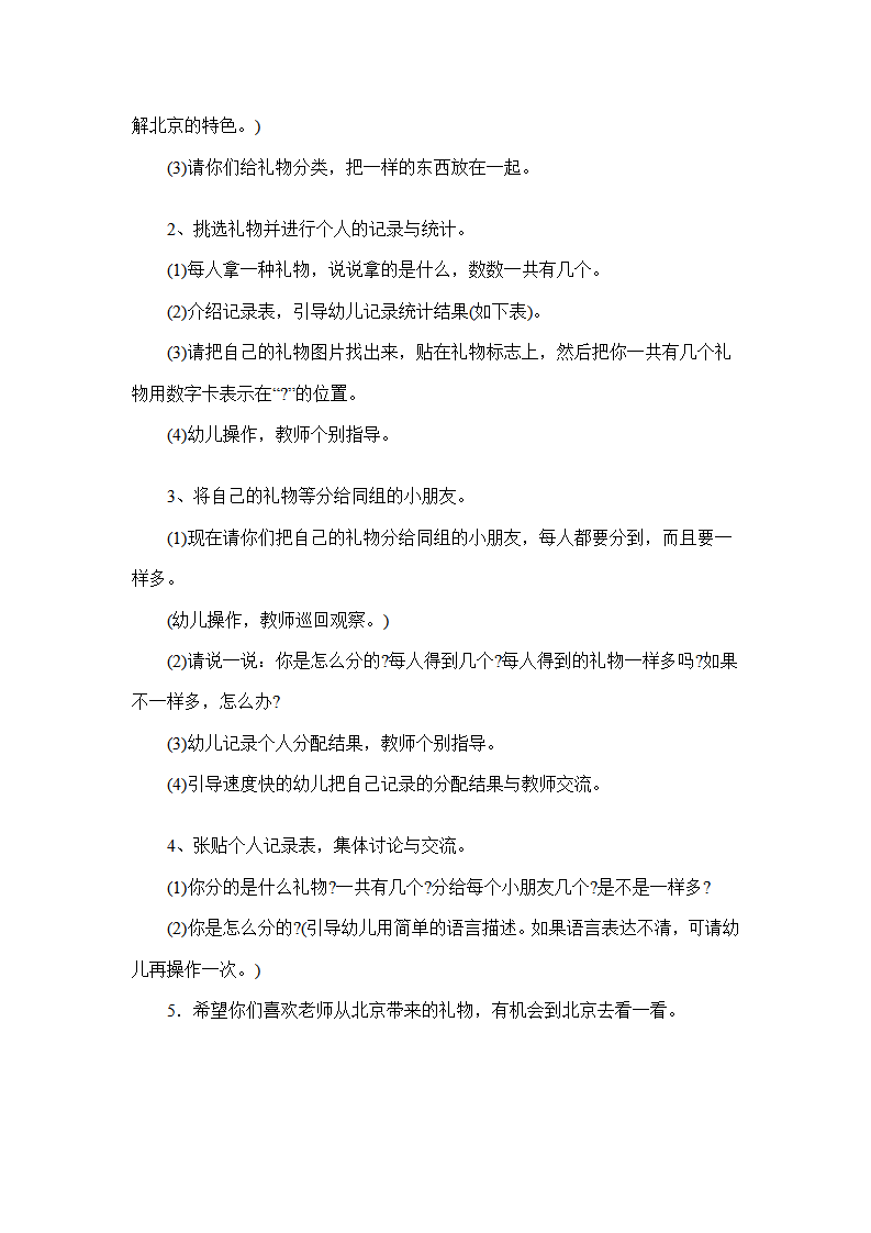 幼儿园中班游戏说课稿：分礼物_02.png