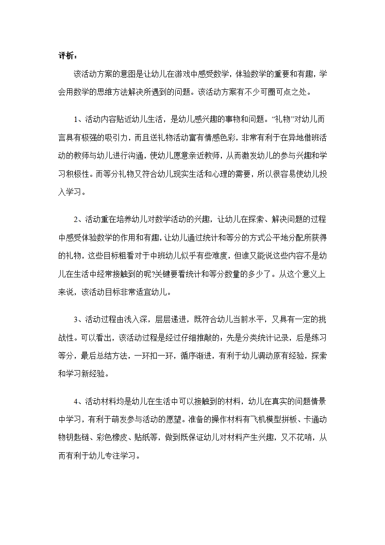 幼儿园中班游戏说课稿：分礼物_03.png