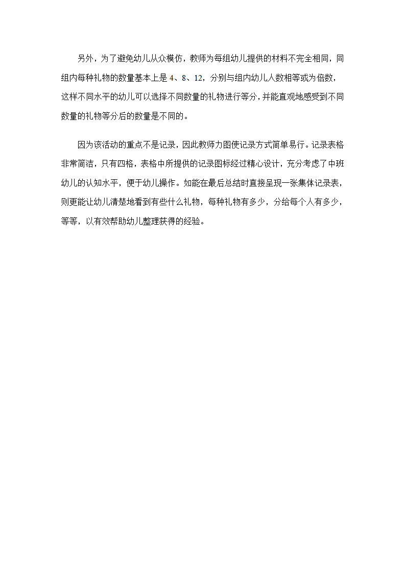 幼儿园中班游戏说课稿：分礼物_04.png