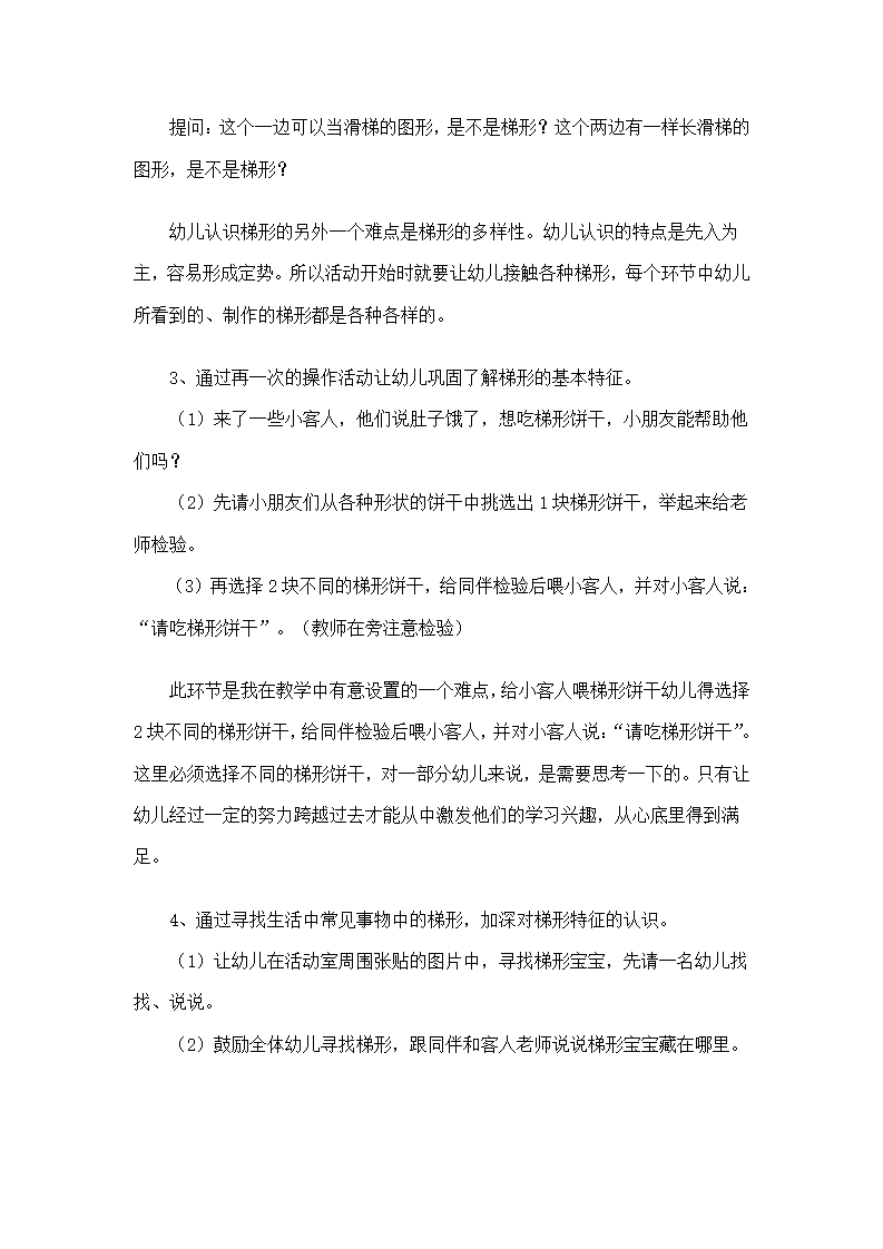 幼儿园中班数学说课稿：梯形_03.png