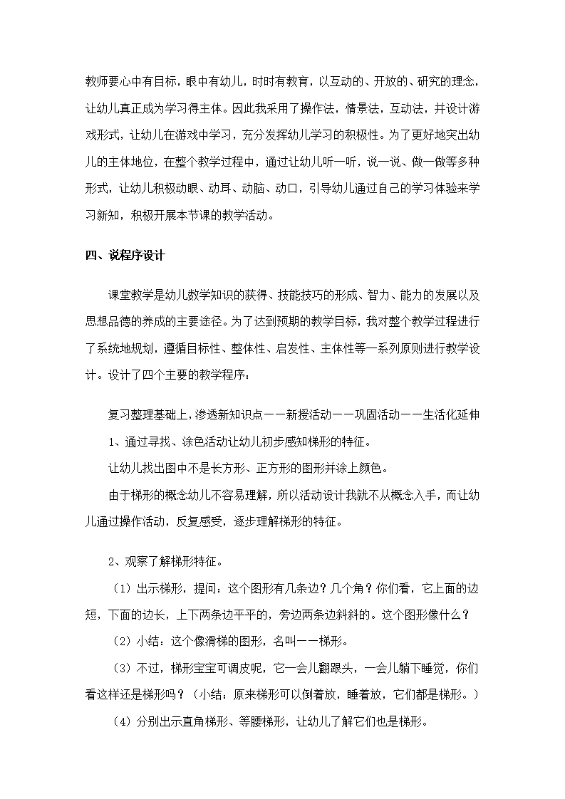 幼儿园中班数学说课稿：梯形_02.png