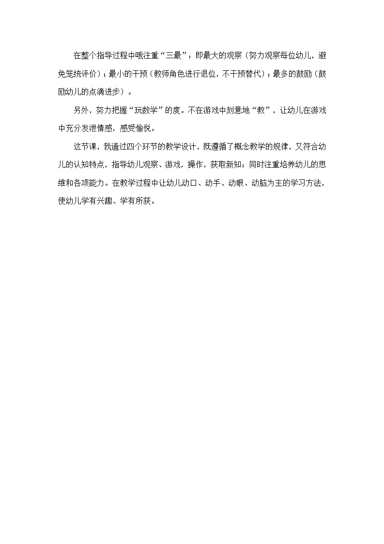 幼儿园中班数学说课稿：梯形_04.png