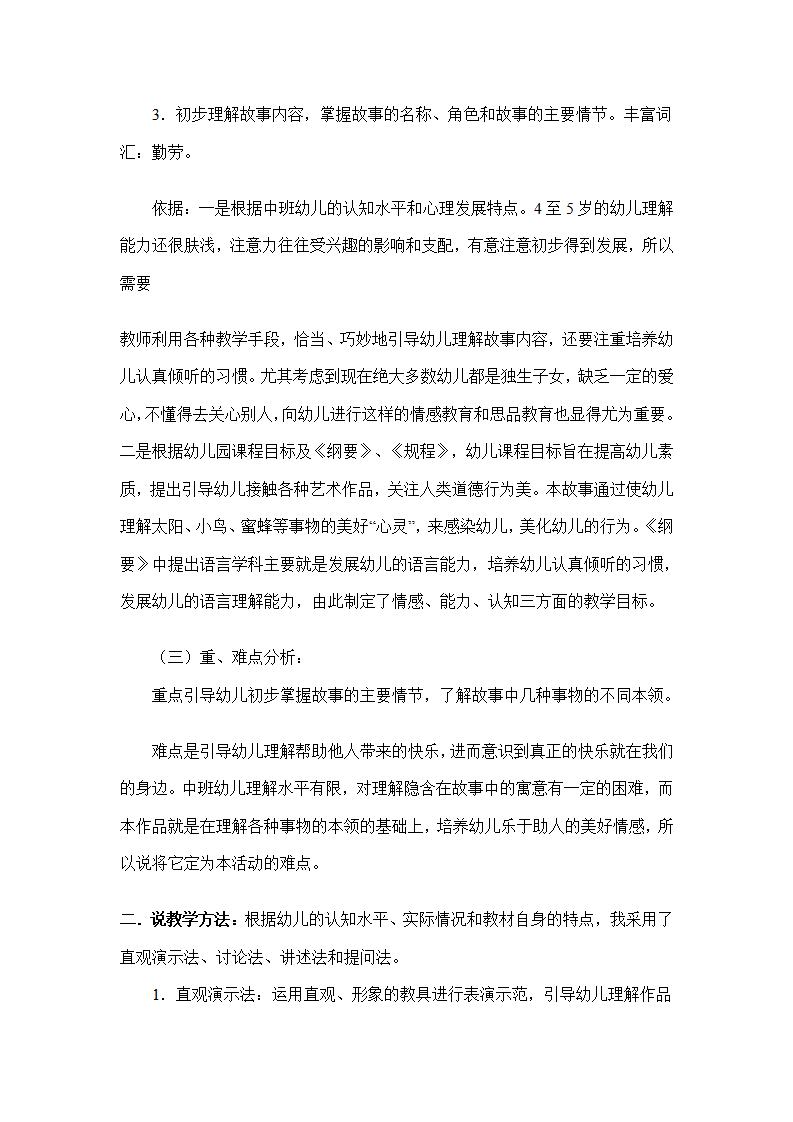 幼儿园中班故事说课稿：小花籽找快乐_02.png