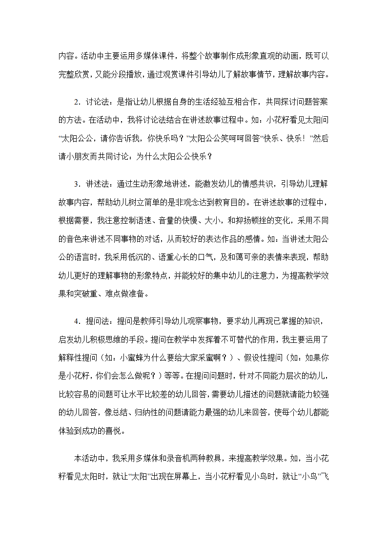 幼儿园中班故事说课稿：小花籽找快乐_03.png
