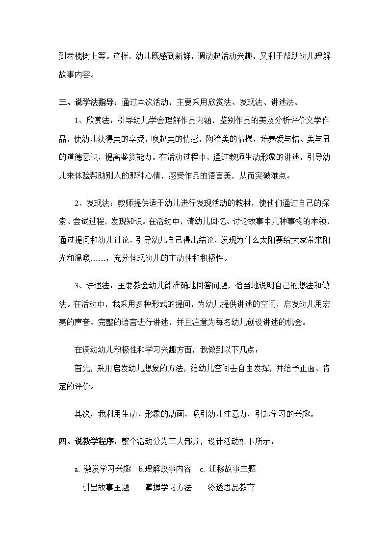 幼儿园中班故事说课稿：小花籽找快乐_04.png