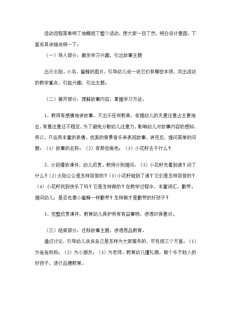 幼儿园中班故事说课稿：小花籽找快乐_05.png