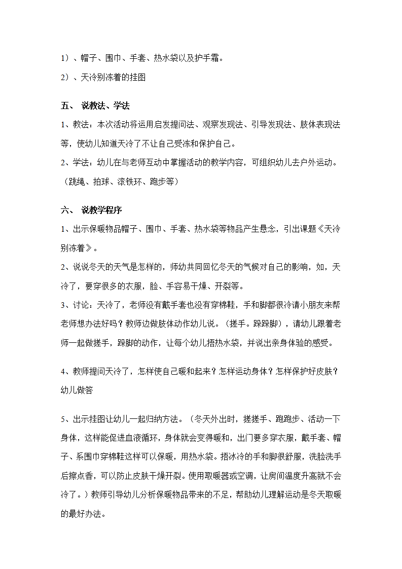 幼儿园中班常识说课稿：天冷别冻着_02.png