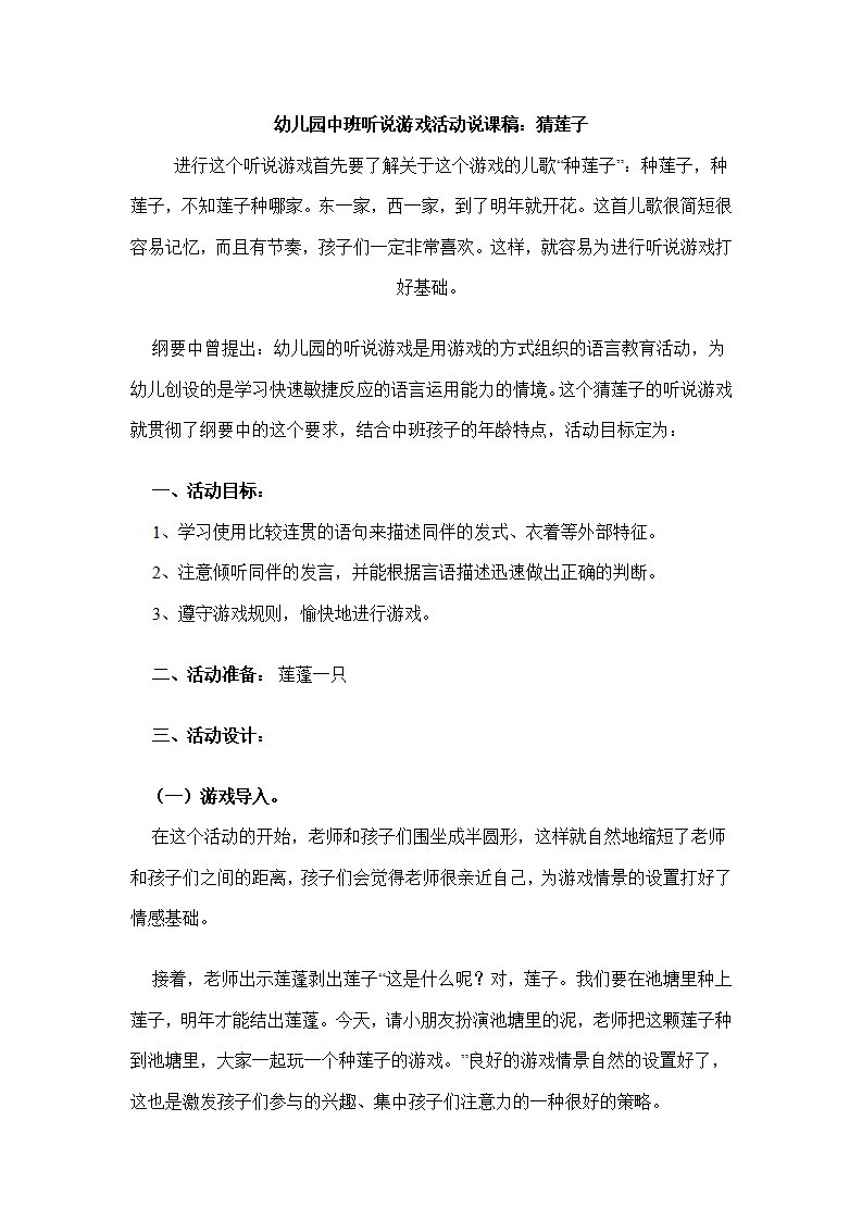幼儿园中班听说游戏活动说课稿：猜莲子_01.png