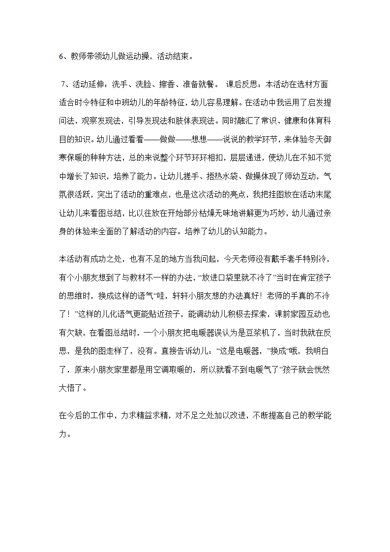 幼儿园中班常识说课稿：天冷别冻着_03.png