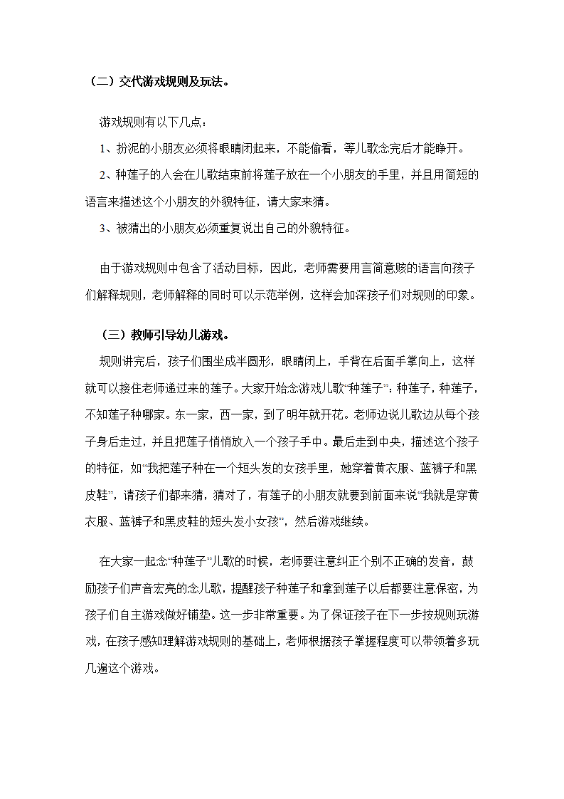 幼儿园中班听说游戏活动说课稿：猜莲子_02.png