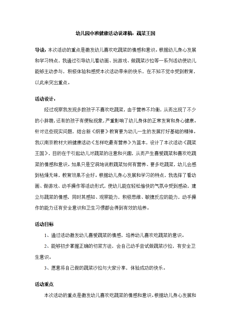幼儿园中班健康活课稿：蔬菜王国_01.png