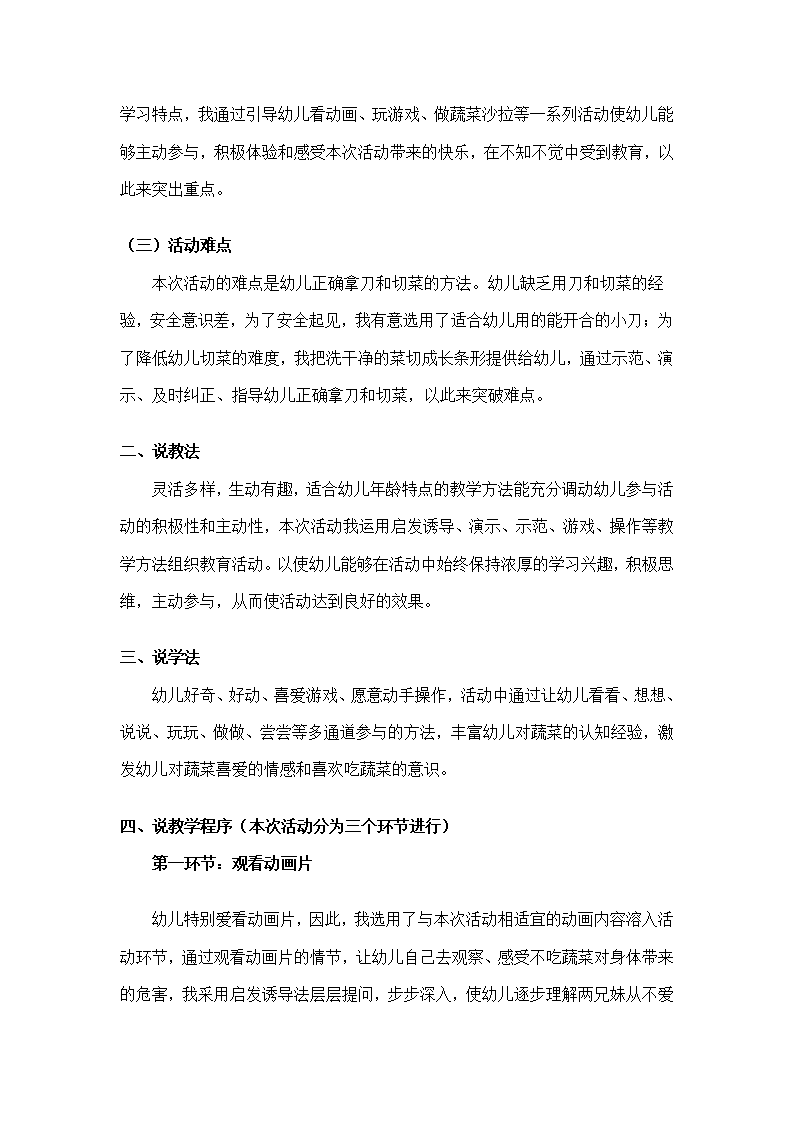 幼儿园中班健康活课稿：蔬菜王国_02.png