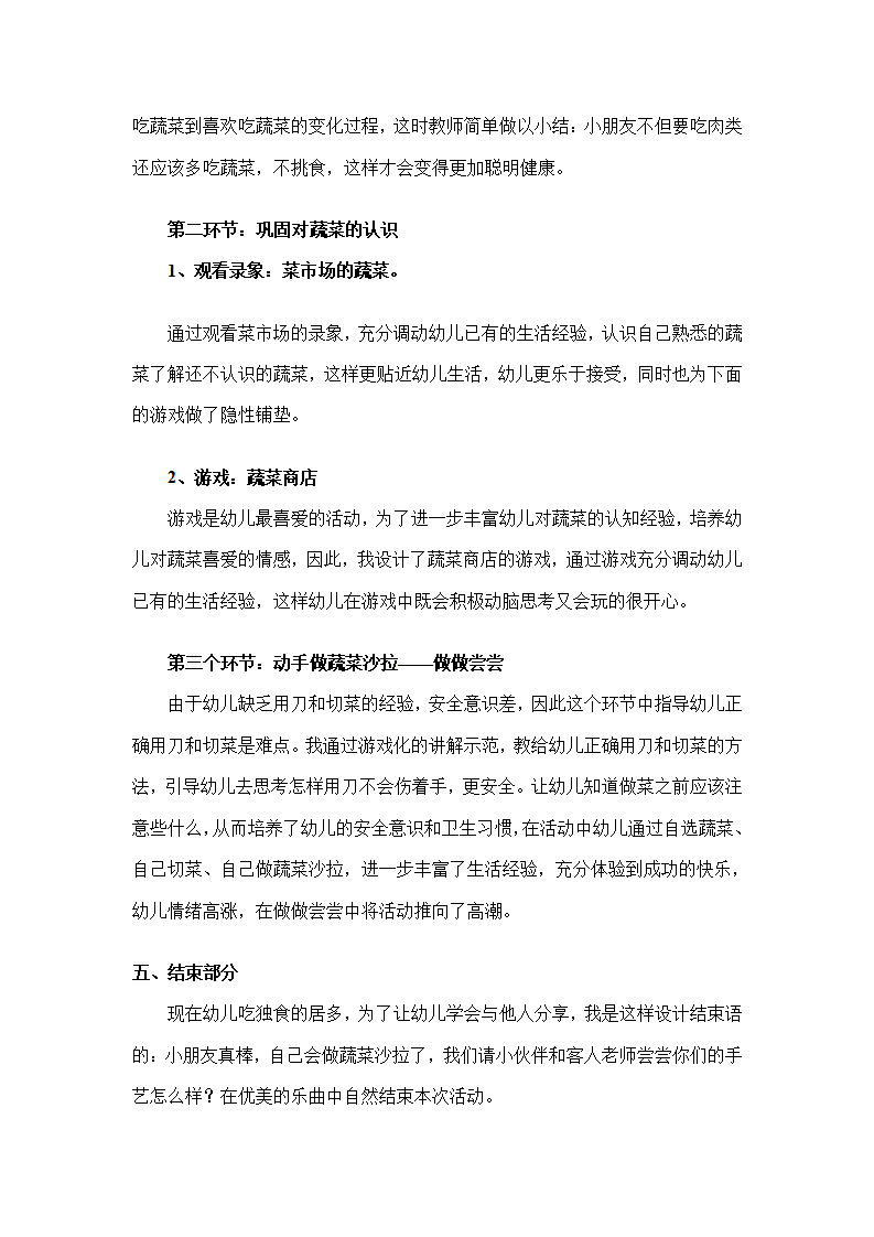 幼儿园中班健康活课稿：蔬菜王国_03.png
