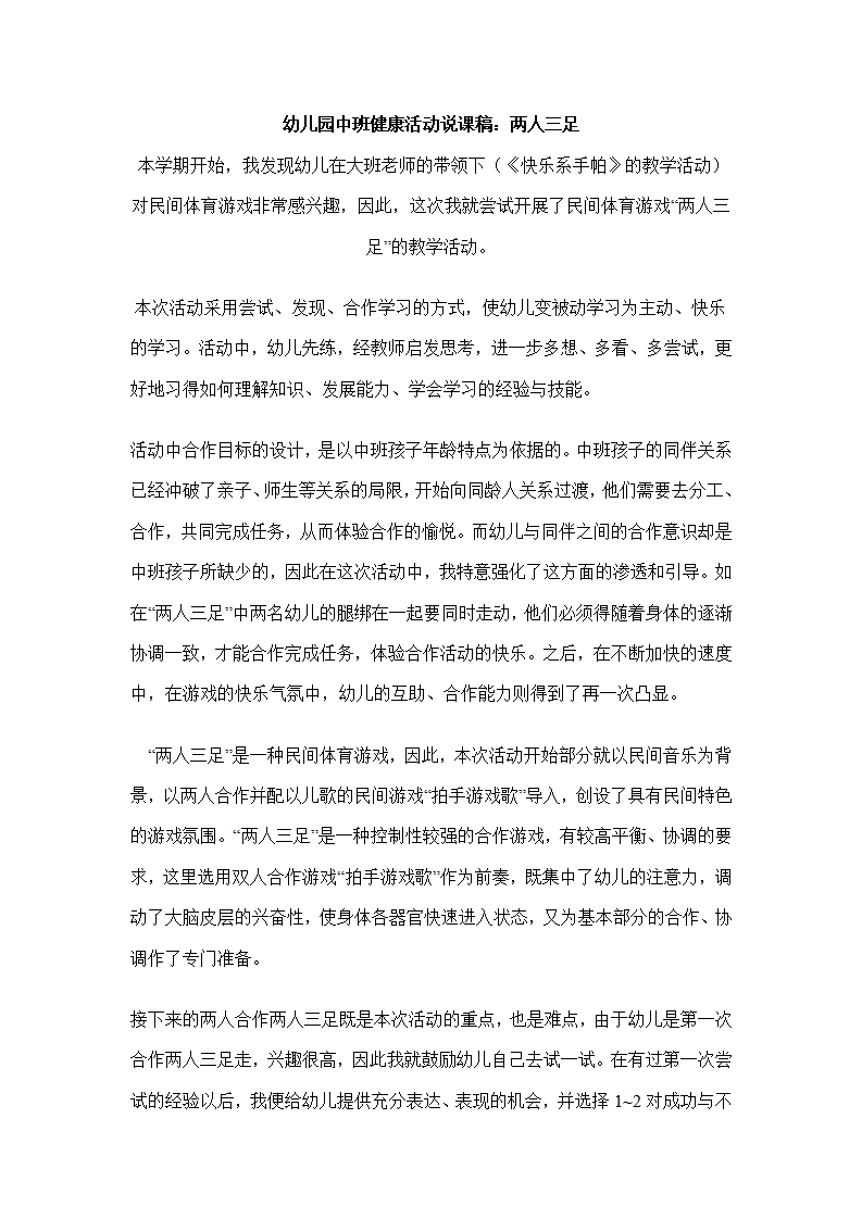 幼儿园中班健康活动说课稿：两人三足_01.png
