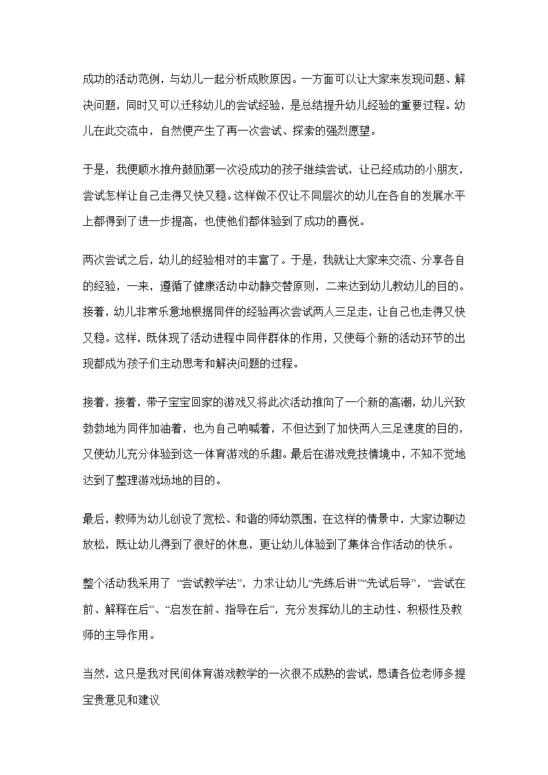 幼儿园中班健康活动说课稿：两人三足_02.png