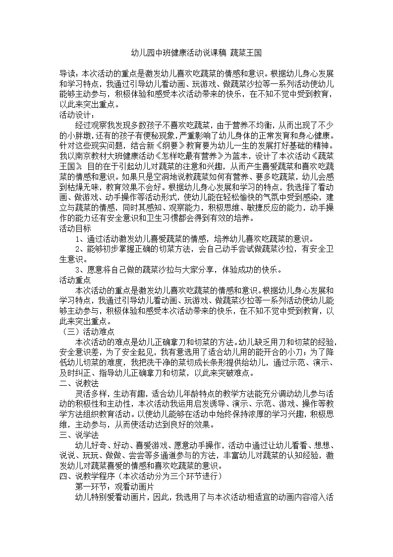 幼儿园中班健康活动说课稿 蔬菜王国_01.png