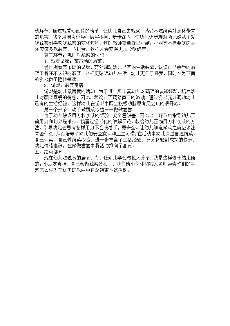 幼儿园中班健康活动说课稿 蔬菜王国_02.png