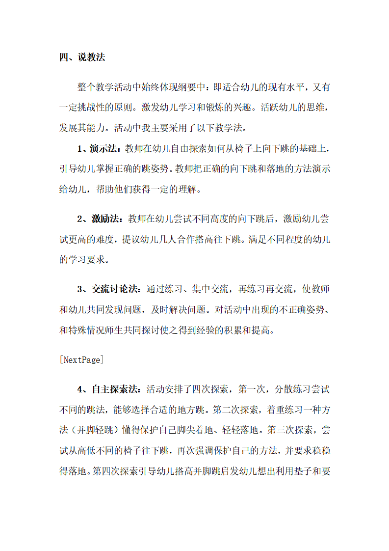 幼儿园中班健康教学说课稿：从高处往下跳_03.png
