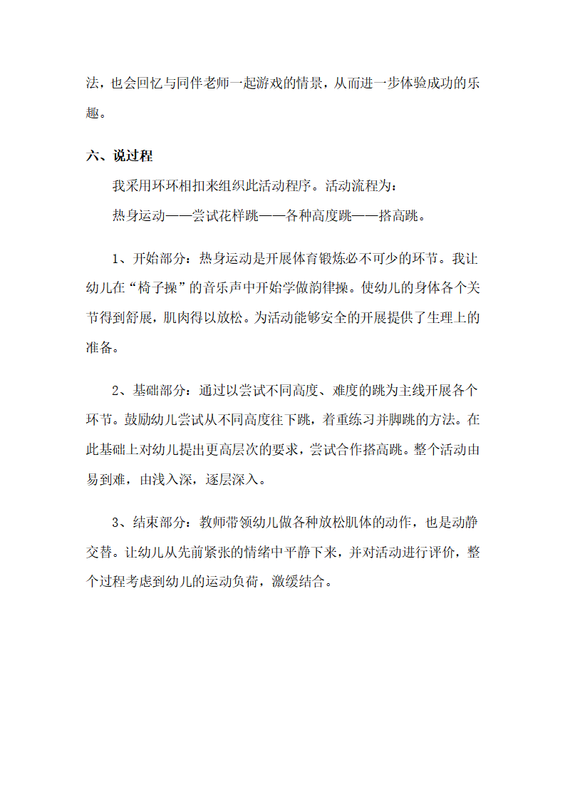 幼儿园中班健康教学说课稿：从高处往下跳_05.png