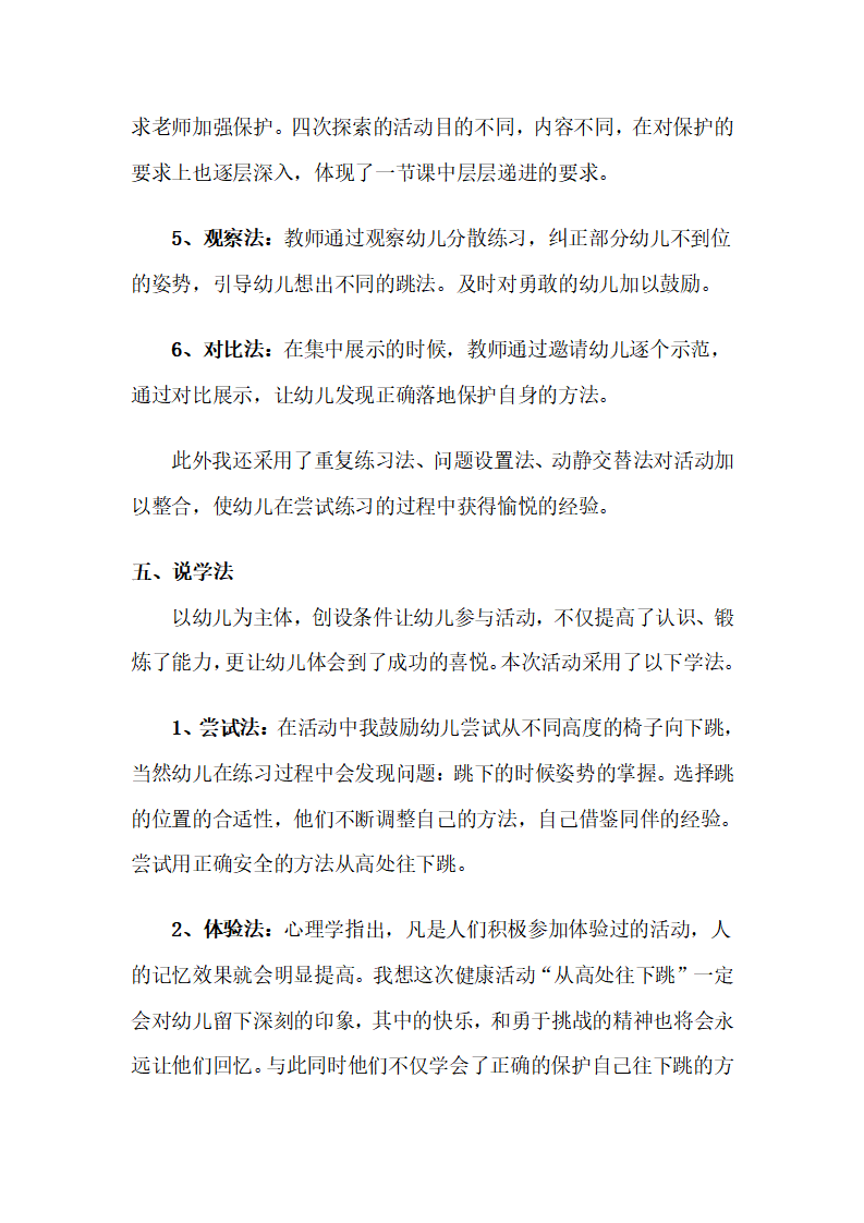 幼儿园中班健康教学说课稿：从高处往下跳_04.png