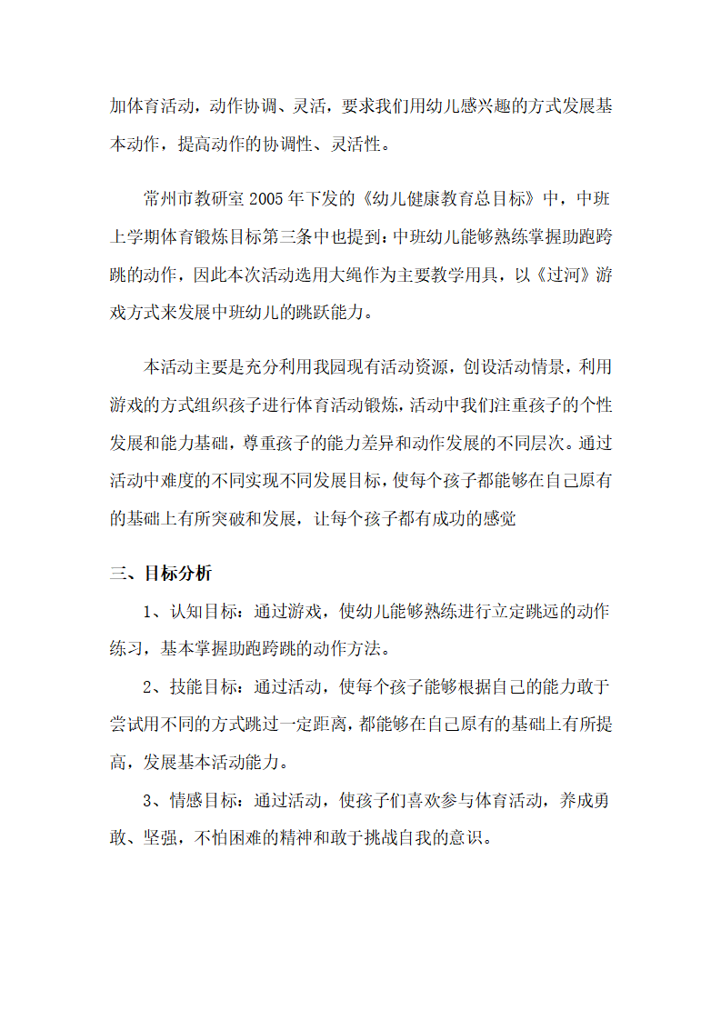 幼儿园中班体育说课稿：过河_02.png