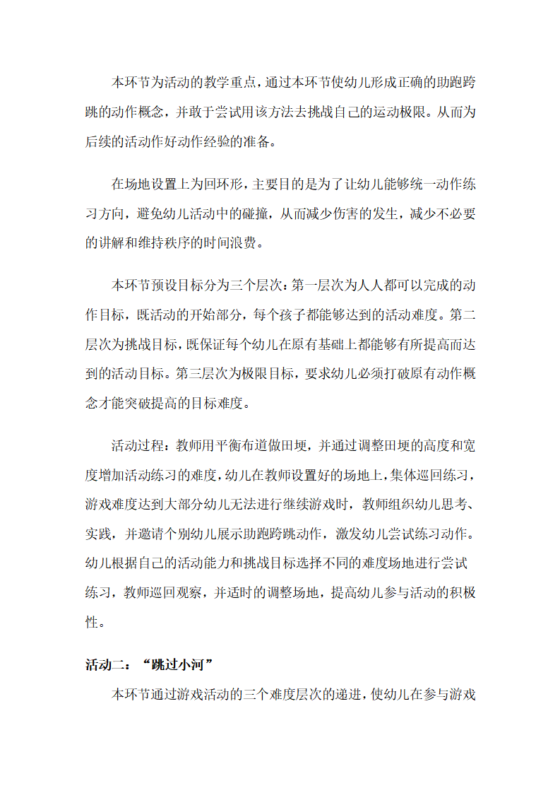 幼儿园中班体育说课稿：过河_04.png