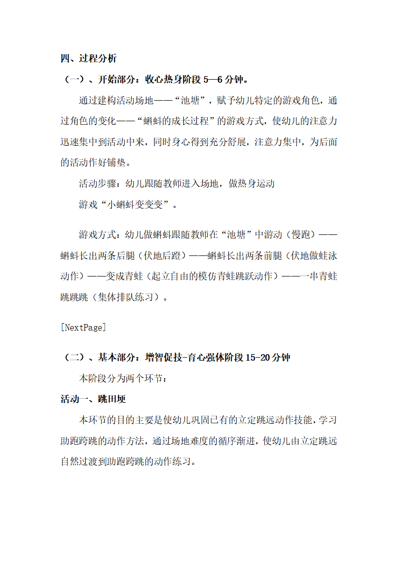 幼儿园中班体育说课稿：过河_03.png