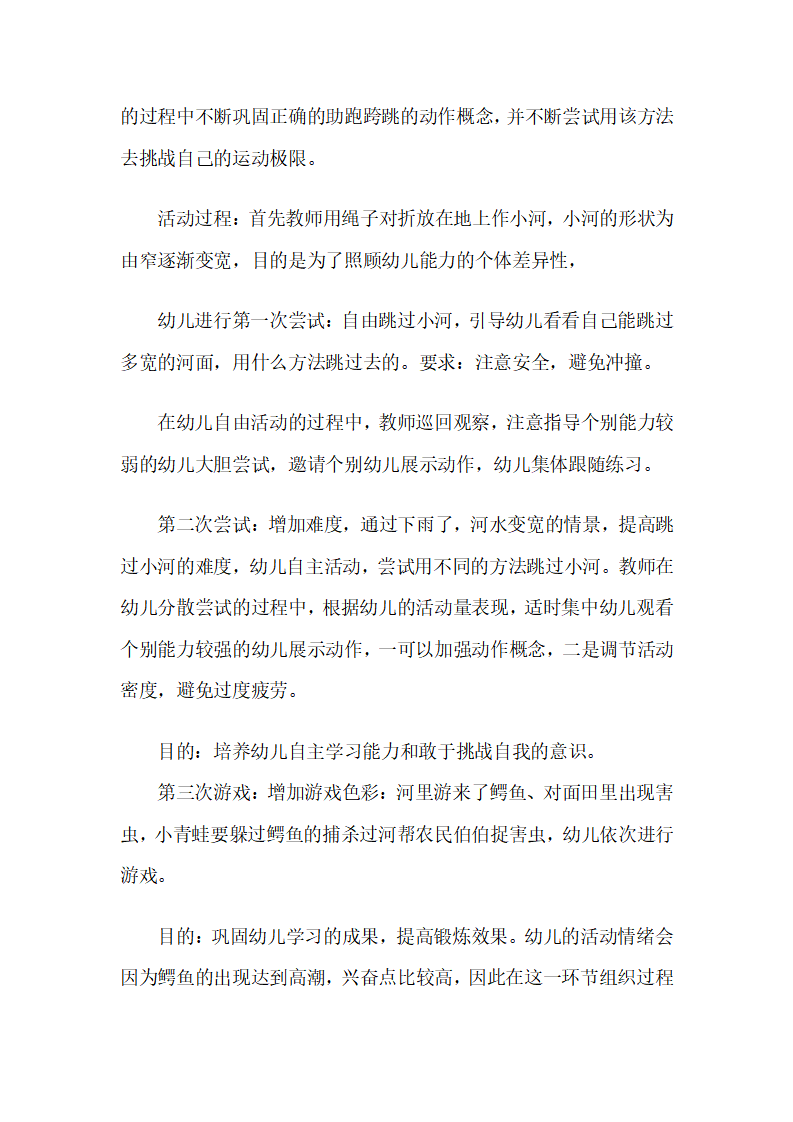 幼儿园中班体育说课稿：过河_05.png