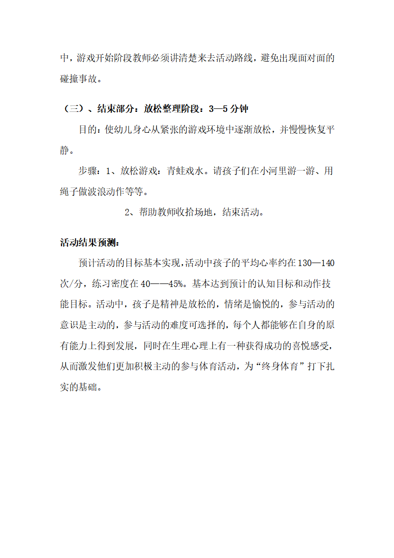 幼儿园中班体育说课稿：过河_06.png
