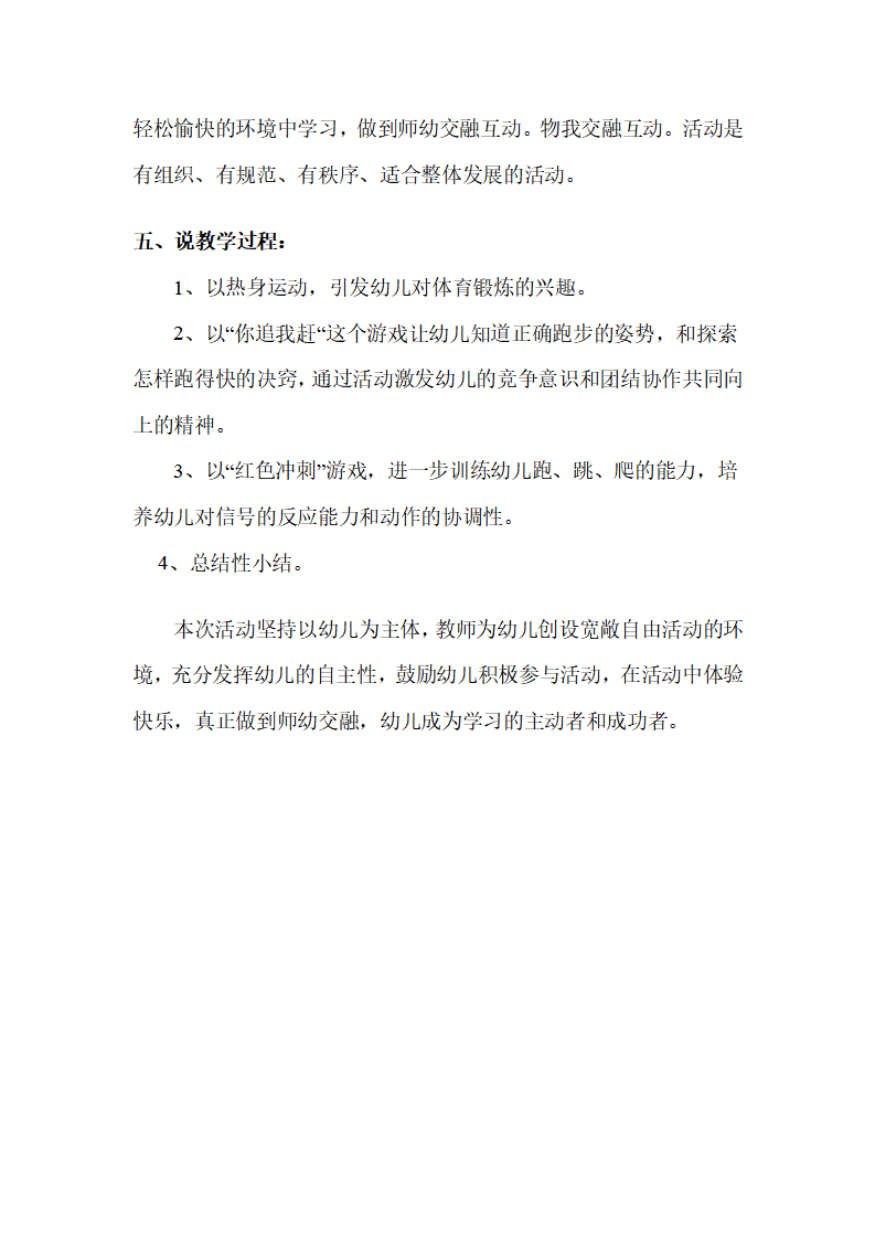 幼儿园中班体育说课稿：红色冲刺_02.png