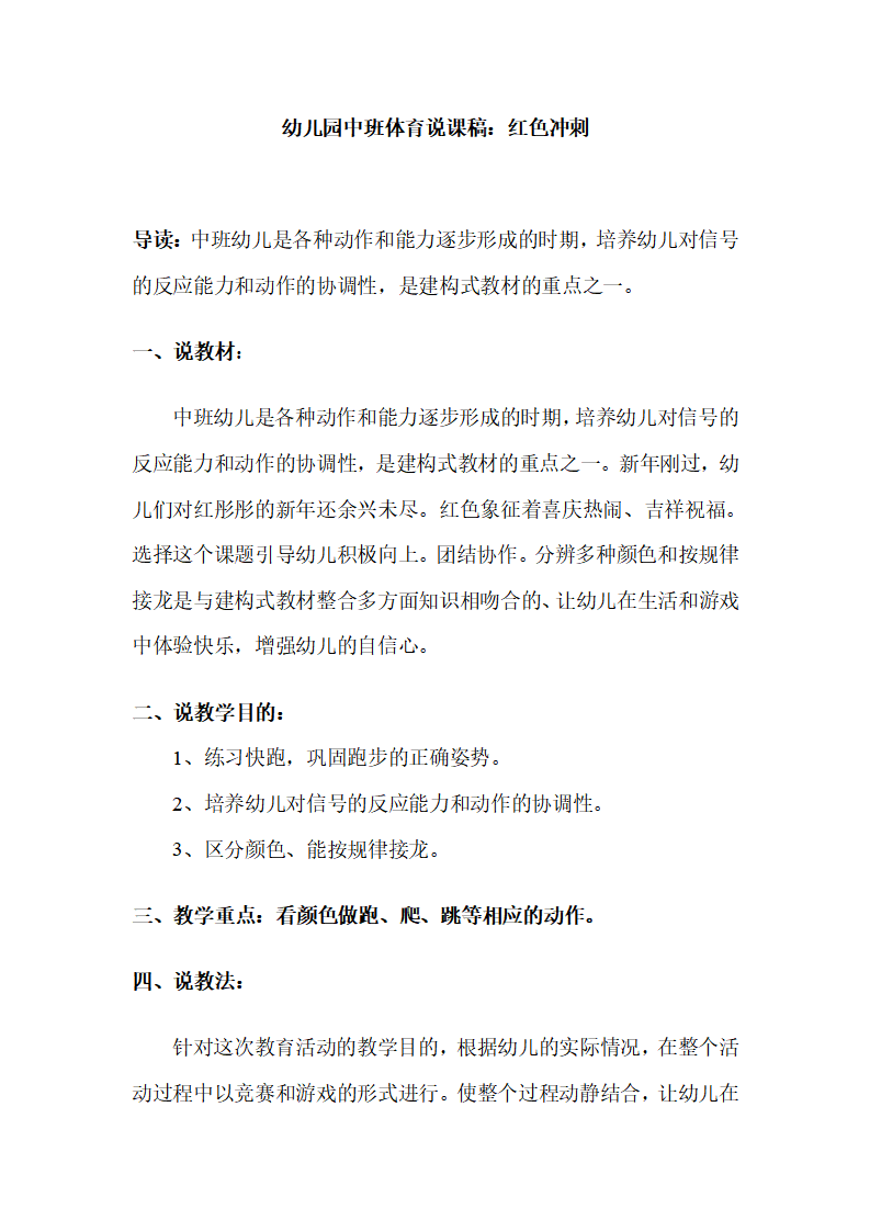 幼儿园中班体育说课稿：红色冲刺_01.png