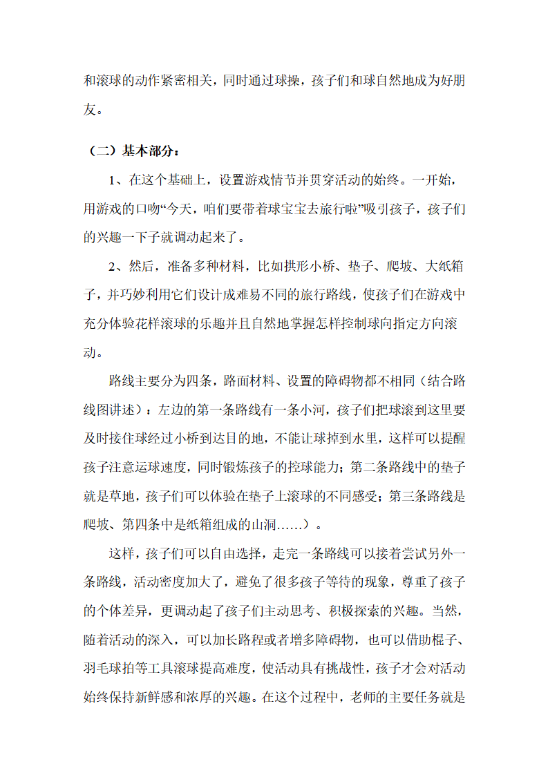 幼儿园中班体育活动说课稿：滚球_02.png