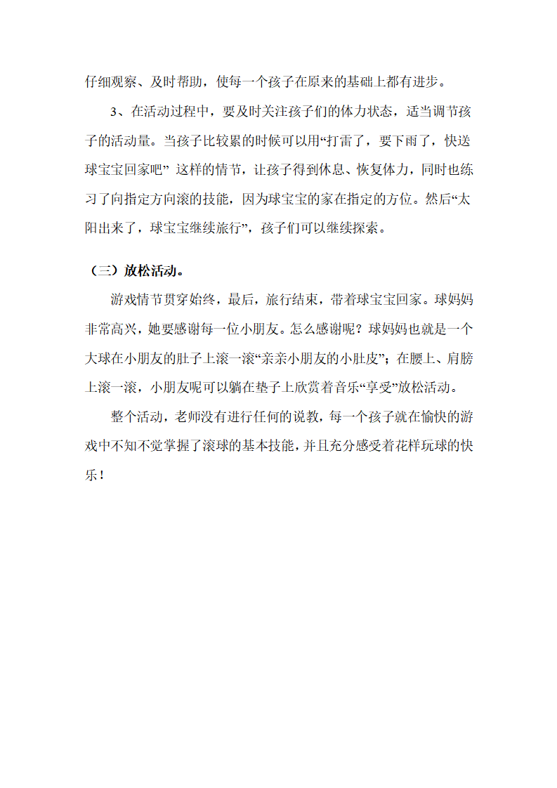 幼儿园中班体育活动说课稿：滚球_03.png