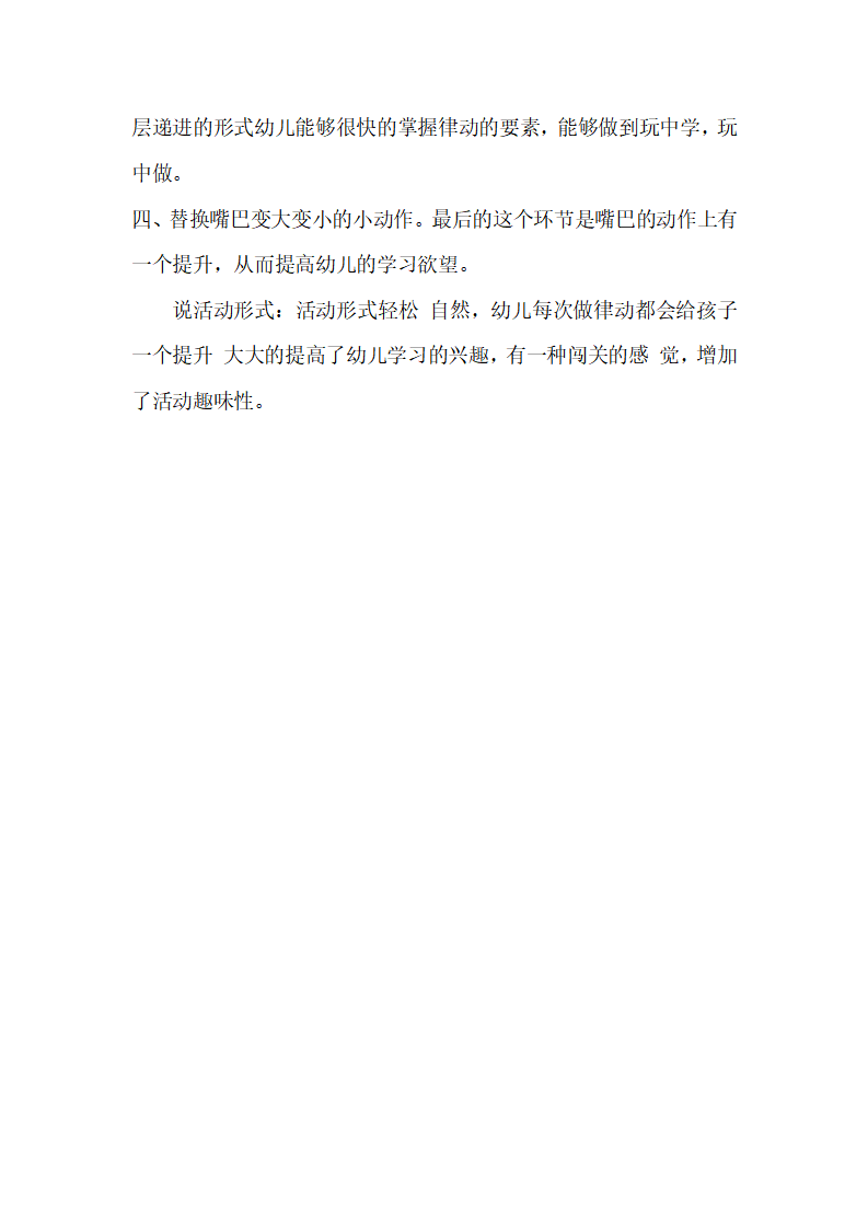 小班韵律游戏 《波点跳跳跳 》说课稿_03.png