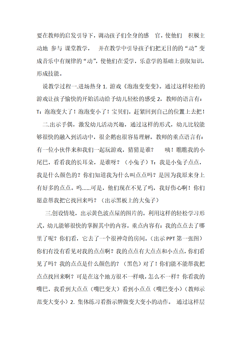 小班韵律游戏 《波点跳跳跳 》说课稿_02.png