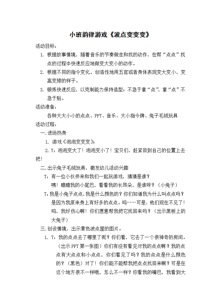 小班韵律游戏 《波点跳跳跳 》教学设计_01.png