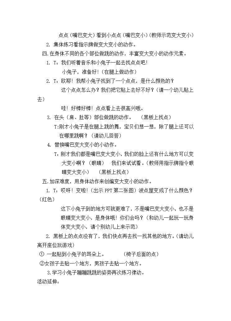 小班韵律游戏 《波点跳跳跳 》教学设计_02.png