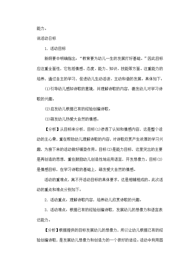 小班语言说课稿《太阳和月亮》_02.png