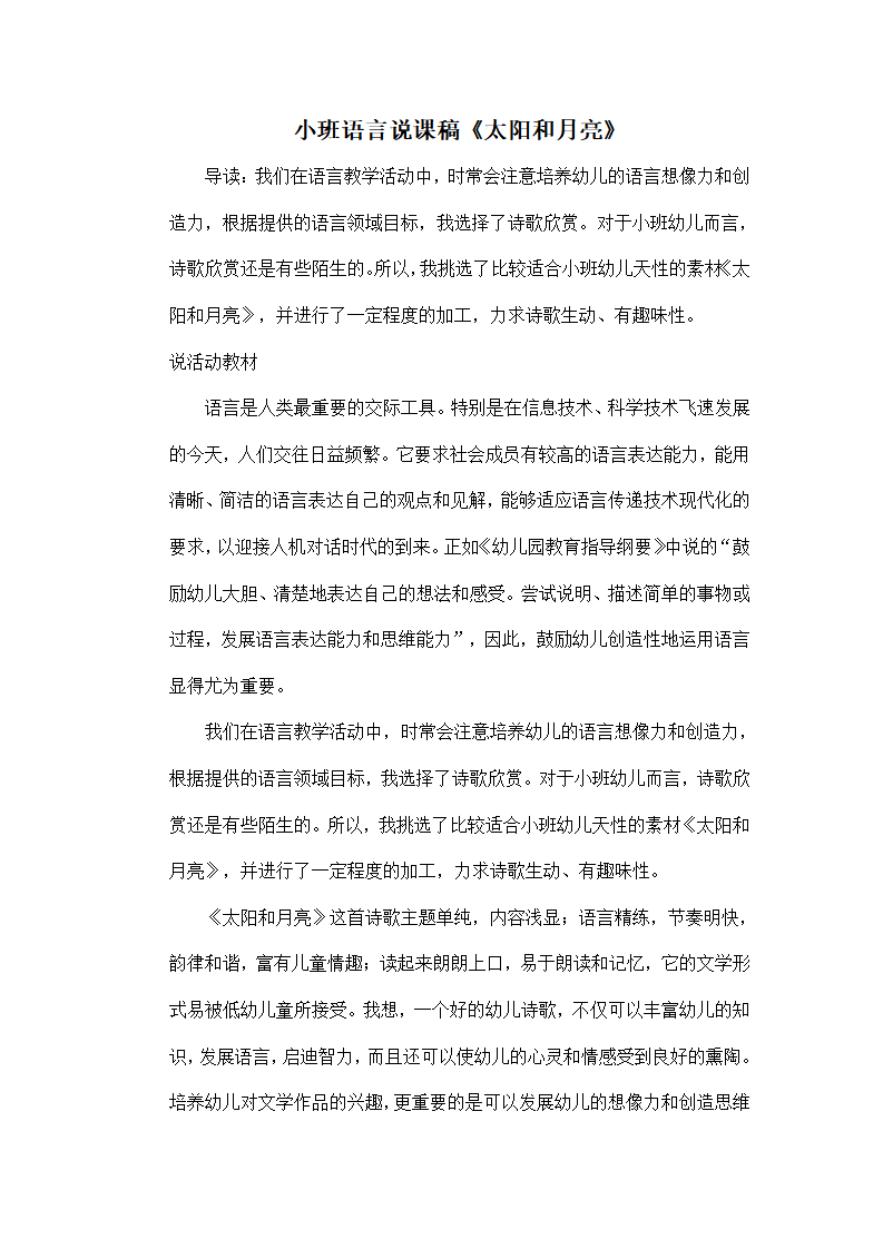 小班语言说课稿《太阳和月亮》_01.png