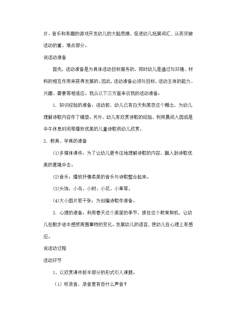 小班语言说课稿《太阳和月亮》_03.png