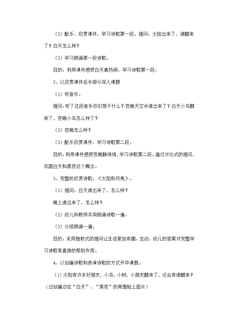 小班语言说课稿《太阳和月亮》_04.png