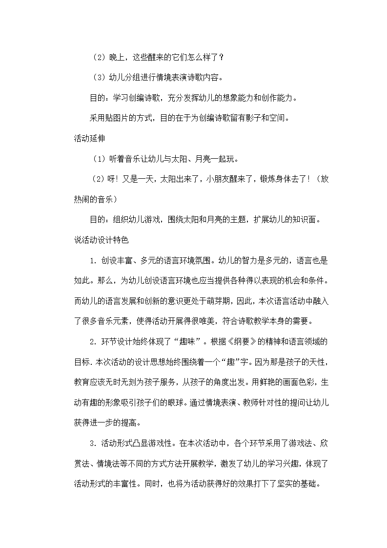 小班语言说课稿《太阳和月亮》_05.png
