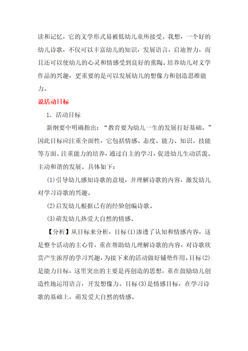 小班语言说课稿《太阳和月亮》_02.png