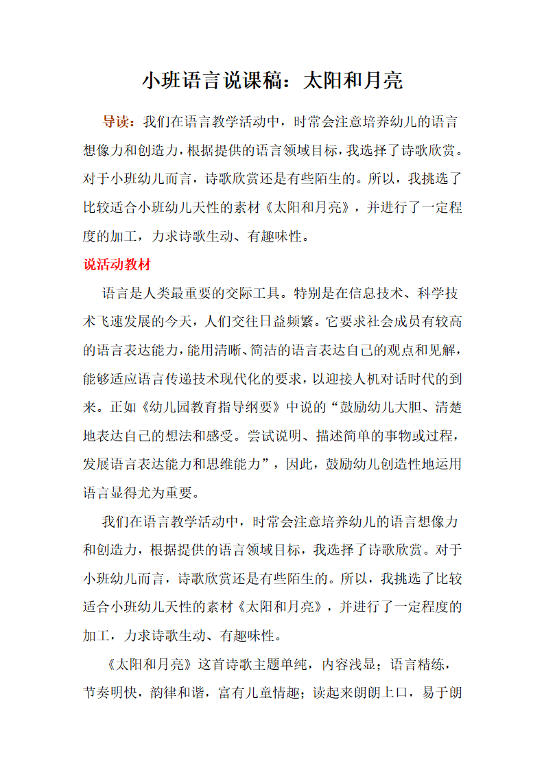 小班语言说课稿《太阳和月亮》_01.png