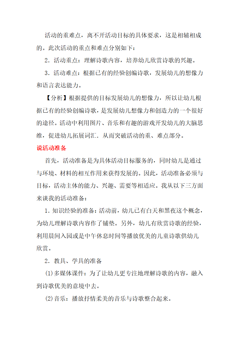 小班语言说课稿《太阳和月亮》_03.png