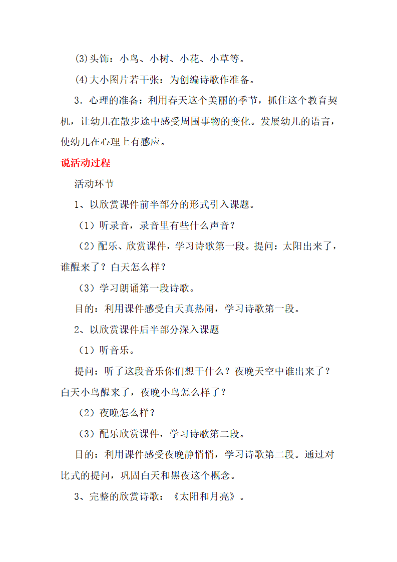 小班语言说课稿《太阳和月亮》_04.png